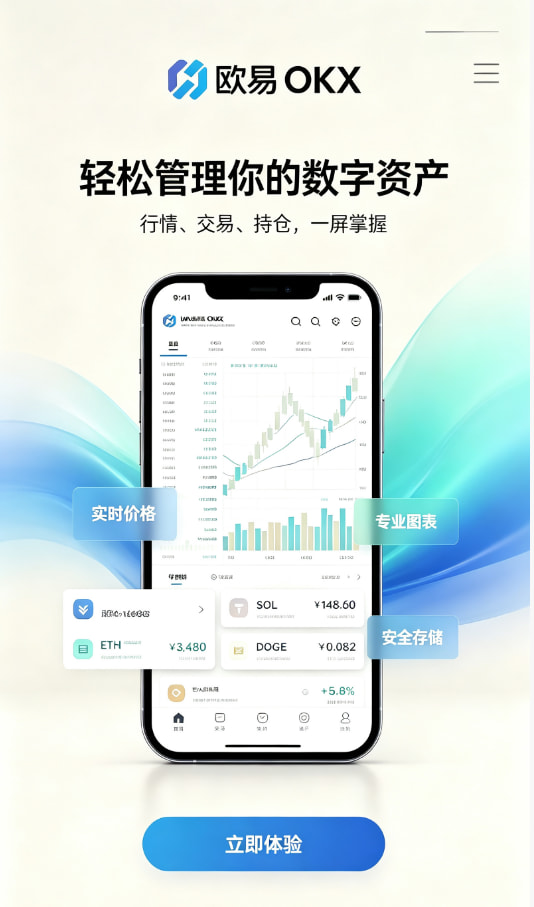 欧交易所App官网下载注册与安全设置流程